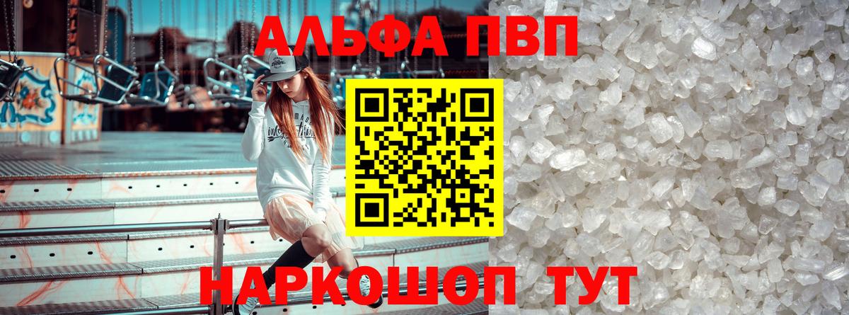 A-PVP Соль  Вход с VPN  Брянск  Альфа ПВП  А ПВП Crystall 