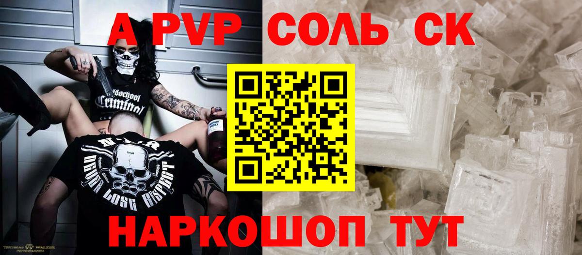 Альфа ПВП Соль Брянск