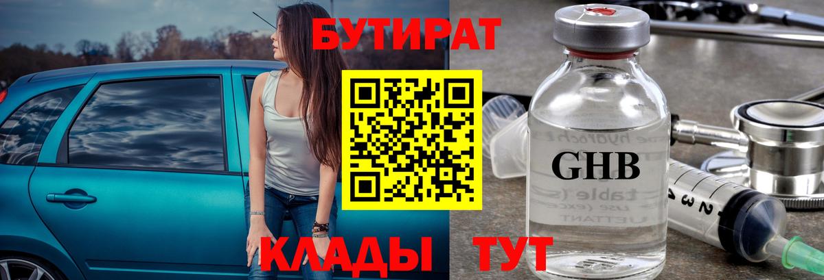 БУТИРАТ 1.4BDO  Вход с VPN  Брянск 