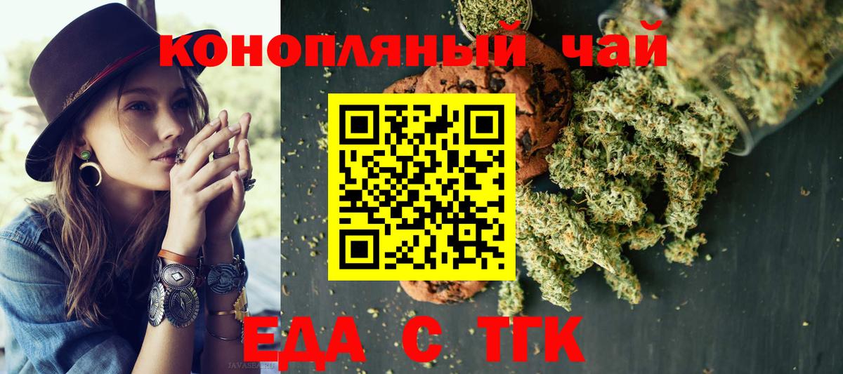 Печенье с ТГК марихуана  Вход с VPN  Брянск 