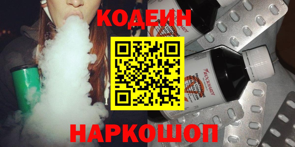 Codein Purple Drank Брянск