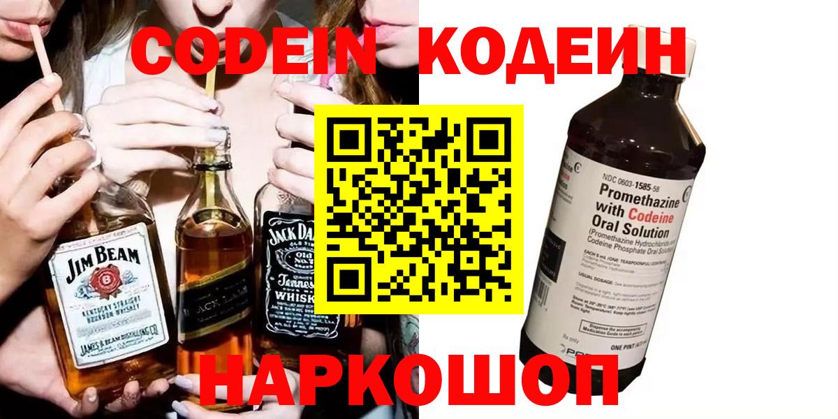 Брянск  Кодеиновый сироп Lean напиток Lean (лин)  Вход с VPN  Codein Purple Drank 