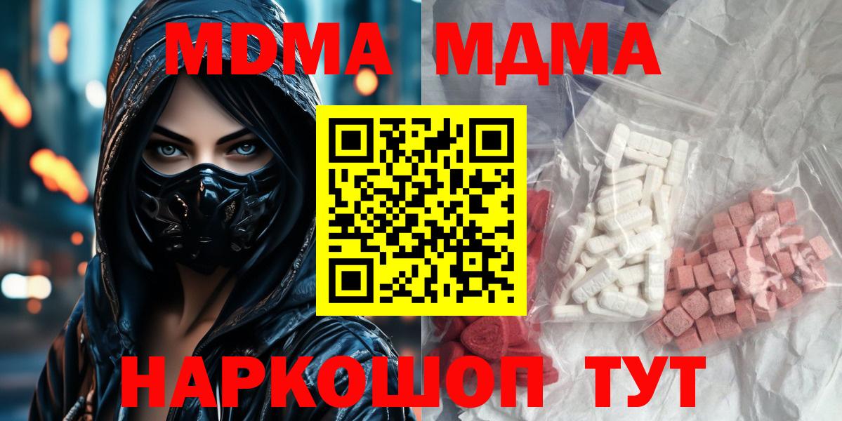 МДМА кристаллы Брянск