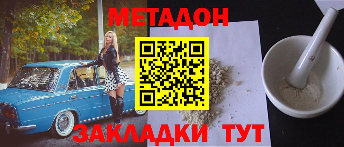 Метадон кристалл  МЕТАДОН VHQ  мега как войти  Вход с VPN  Брянск 