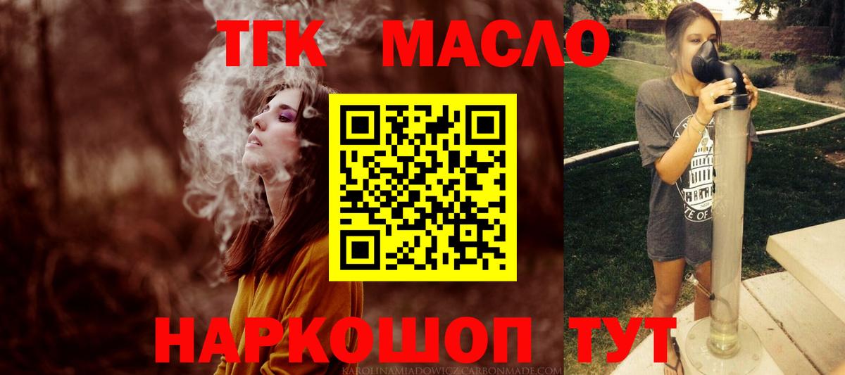 ТГК гашишное масло Брянск